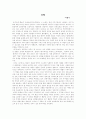 한국 현대 소설의 이해와 감상 3페이지