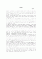 한국 현대 소설의 이해와 감상 4페이지