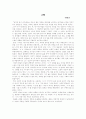 한국 현대 소설의 이해와 감상 5페이지