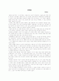 한국 현대 소설의 이해와 감상 6페이지