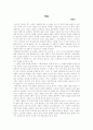 한국 현대 소설의 이해와 감상 9페이지