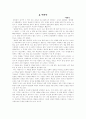 한국 현대 소설의 이해와 감상 11페이지