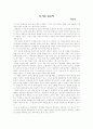 한국 현대 소설의 이해와 감상 13페이지