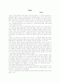 한국 현대 소설의 이해와 감상 14페이지