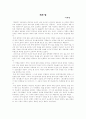 한국 현대 소설의 이해와 감상 15페이지