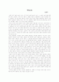 한국 현대 소설의 이해와 감상 16페이지