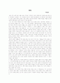한국 현대 소설의 이해와 감상 17페이지