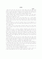 한국 현대 소설의 이해와 감상 18페이지