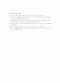 Fe(철) (페난트로닌법) 6페이지