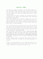 셰익스피어의 오셀로 햄릿 리어왕 맥배드 ,안톤체홉의 벚꽃동상 세자매 갈매기 3페이지