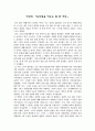 유리창을 떠도는 벌 한마리 1페이지