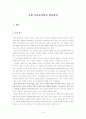 호텔식음료산업의 발전방안 1페이지