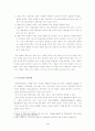 호텔식음료산업의 발전방안 4페이지