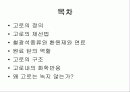 고로에 대하여 2페이지