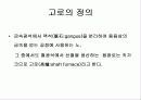 고로에 대하여 3페이지