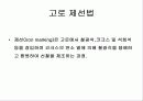 고로에 대하여 4페이지