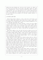 『배움으로부터 도주하는 아이들』을 읽고... 3페이지