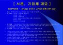 국내 백화점 (롯데, 현대, 신세계)분석 및 향후 전략 - SWOT분석, 4C분석. 4P전략, 포지셔닝 6페이지