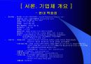 국내 백화점 (롯데, 현대, 신세계)분석 및 향후 전략 - SWOT분석, 4C분석. 4P전략, 포지셔닝 11페이지