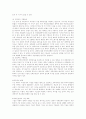 고등교육기관의 특징을 경영적 관점에서 논하라 14페이지