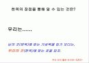한국적엔터테인먼트의 원형 '한옥'에대한 이해. 25페이지