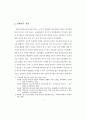 전래어린이 놀이의 분류와 활용프로그램 연구 6페이지