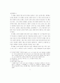 전래어린이 놀이의 분류와 활용프로그램 연구 8페이지