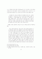 전래어린이 놀이의 분류와 활용프로그램 연구 33페이지