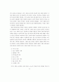 전래어린이 놀이의 분류와 활용프로그램 연구 35페이지