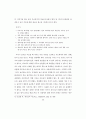 전래어린이 놀이의 분류와 활용프로그램 연구 53페이지