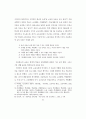 전래어린이 놀이의 분류와 활용프로그램 연구 56페이지