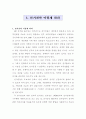 선거구 분석 38페이지