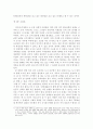 중국의 도시 농촌 격차 문제 12페이지