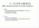 미국 전시산업(컨벤션 산업)의 현황 13페이지