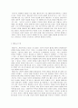 유아교육의 이데올로기 & 교사의 역할 3페이지