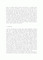 유아교육의 이데올로기 & 교사의 역할 4페이지