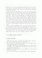 유아교육의 이데올로기 & 교사의 역할 5페이지