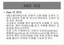 자동차의 4륜 종향 장치에 대하여 조사하시오 2페이지