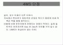 자동차의 4륜 종향 장치에 대하여 조사하시오 16페이지