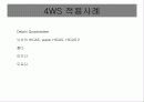 자동차의 4륜 종향 장치에 대하여 조사하시오 21페이지