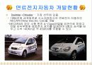 연료전지 엔진의 종류와 특징 19페이지