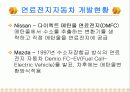 연료전지 엔진의 종류와 특징 22페이지