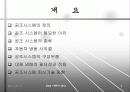 자동차 공조시스템의 종류와 특징 2페이지