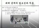 자동차 공조시스템의 종류와 특징 22페이지