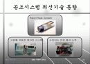 자동차 공조시스템의 종류와 특징 23페이지