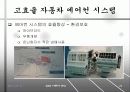 자동차 공조시스템의 종류와 특징 25페이지