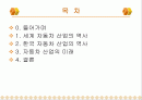 자동차 산업의 역사 2페이지