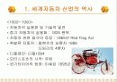 자동차 산업의 역사 5페이지