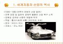 자동차 산업의 역사 11페이지