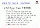 자동차 엔진발달의 역사 5페이지